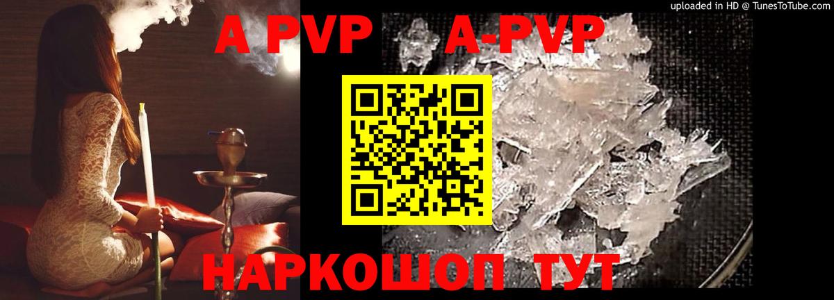 Камень-на-Оби  A-PVP  Альфа ПВП кристаллы  Вход с VPN  A PVP СК 