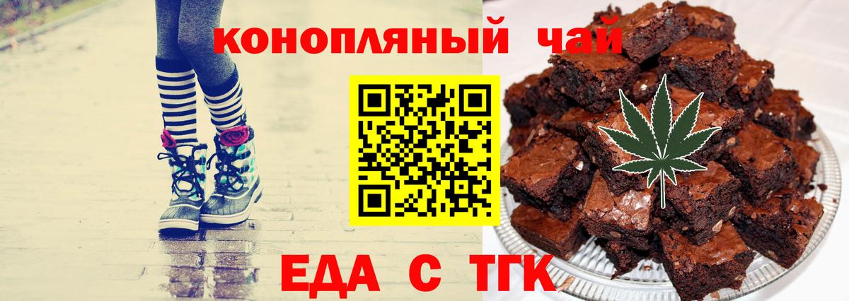 Еда ТГК конопля Камень-на-Оби