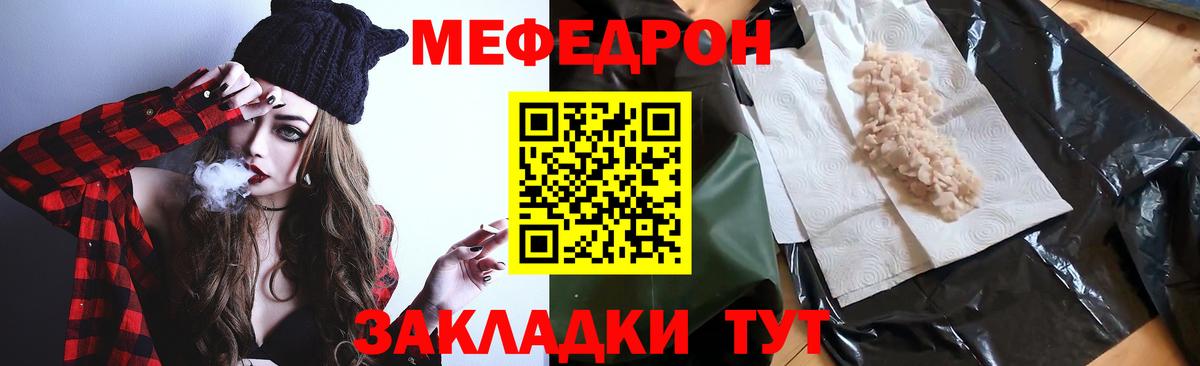 Меф  Камень-на-Оби